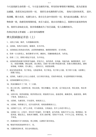 伤寒论纯条文背诵无错版—徐风瑞校