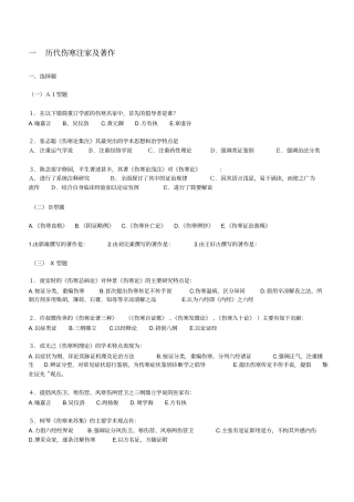 伤寒论试题五套