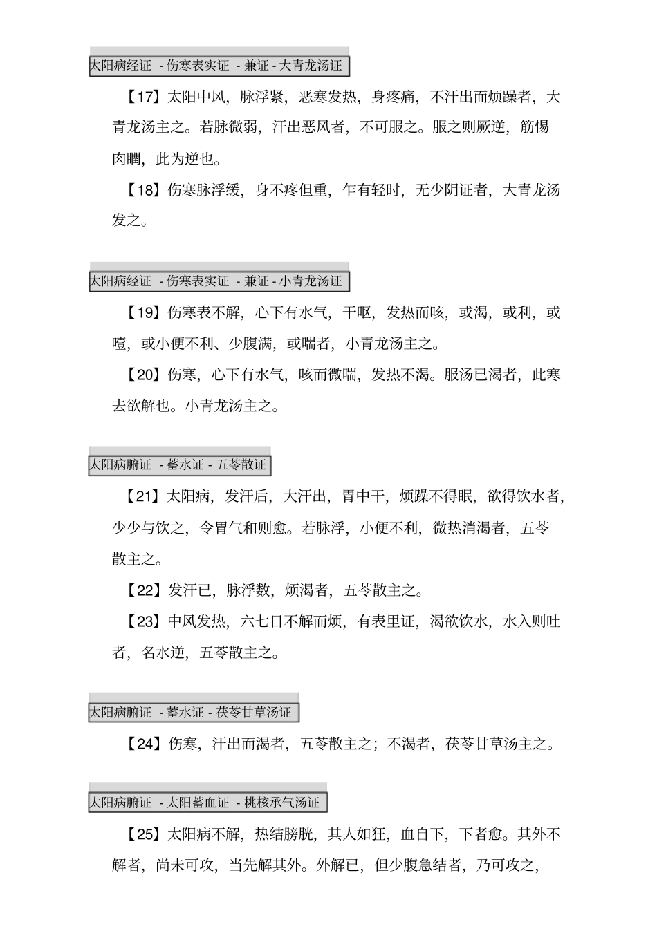 伤寒论金匮要略背诵条文_第3页