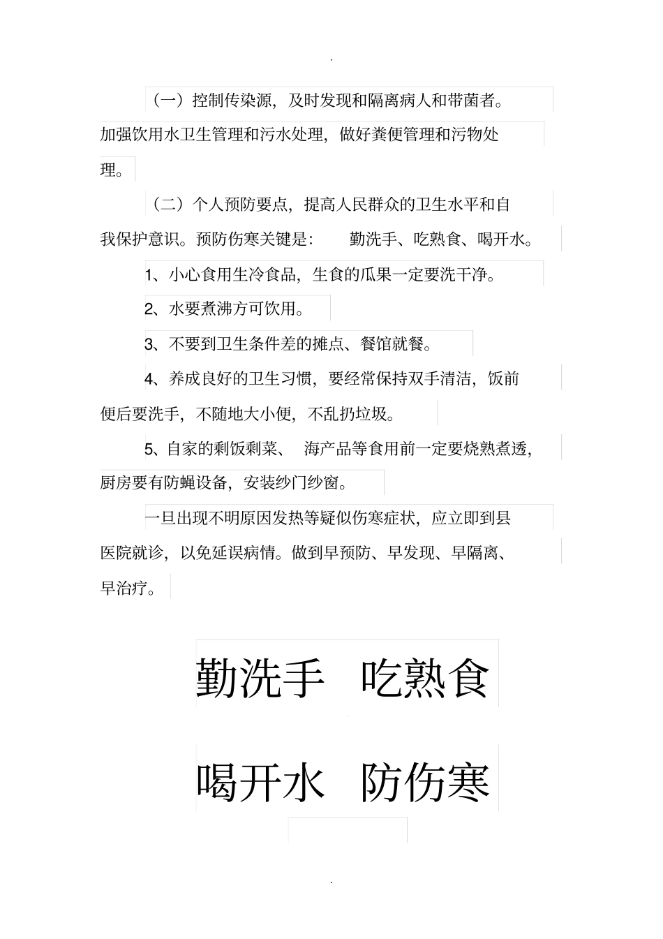 伤寒防治知识宣传单_第2页