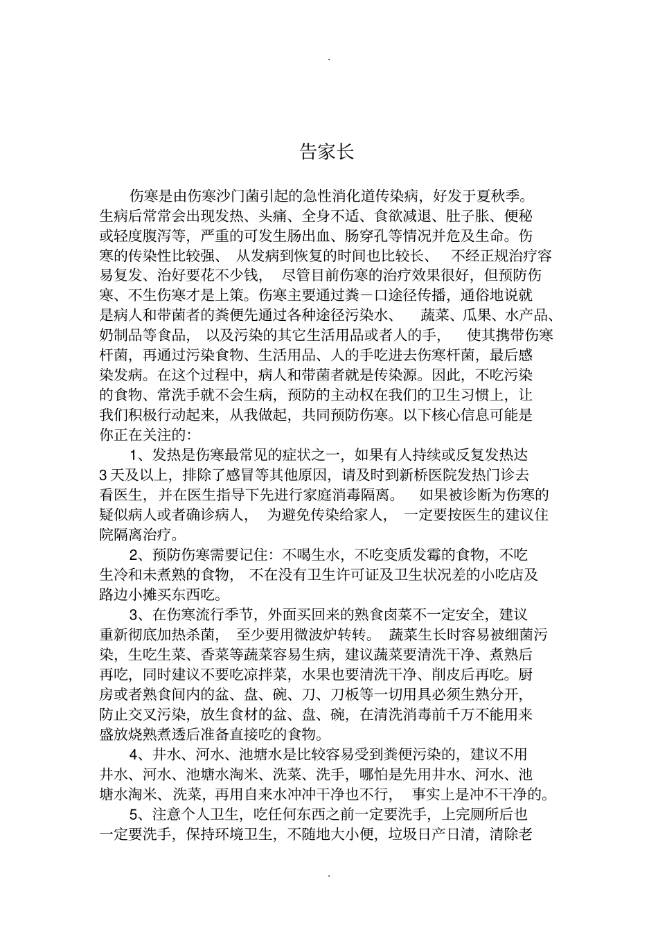 伤寒防治知识宣传单_第3页