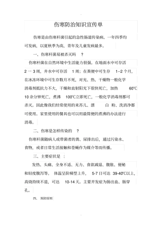 伤寒防治知识宣传单