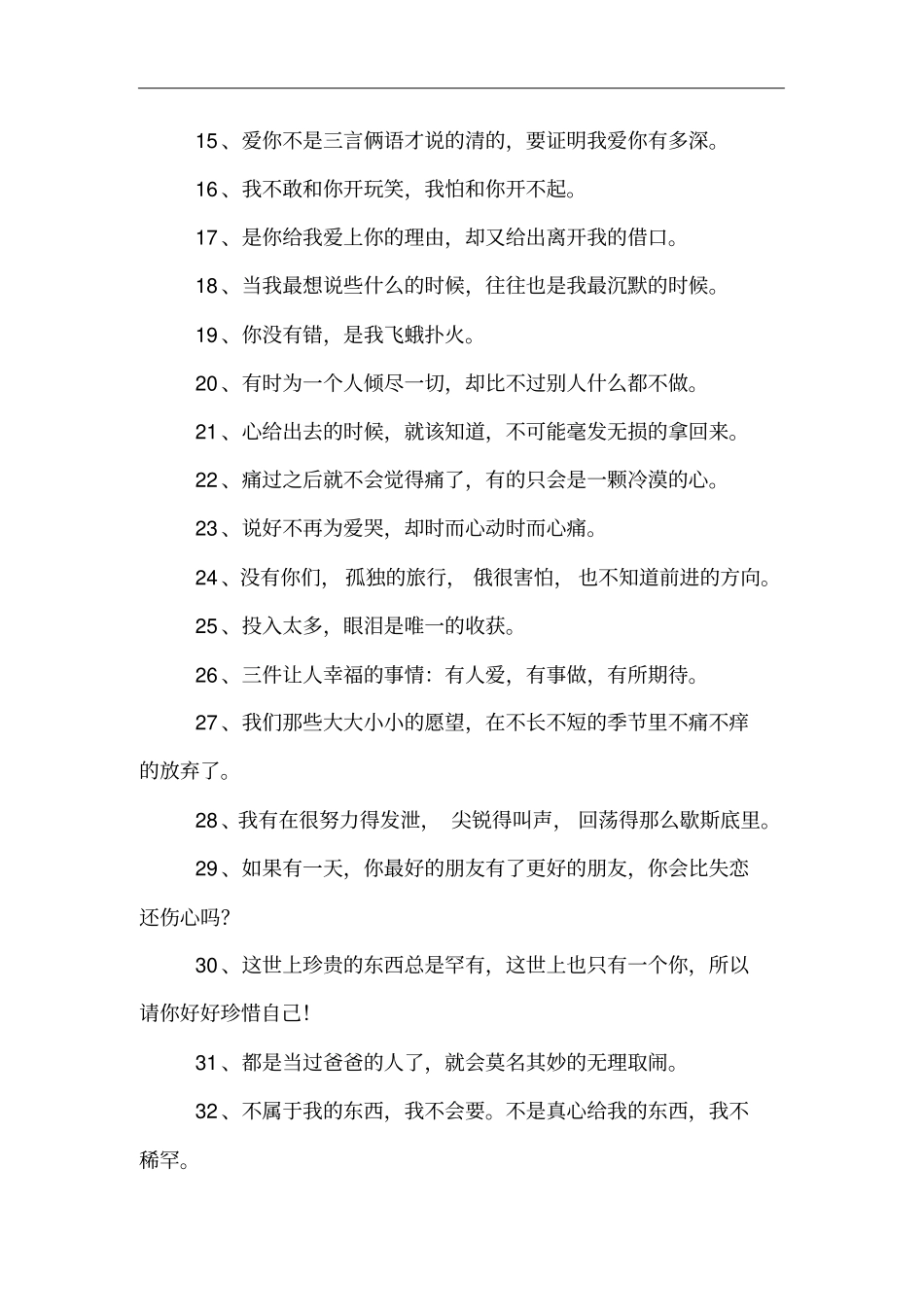 伤心的qq个性签名_第2页