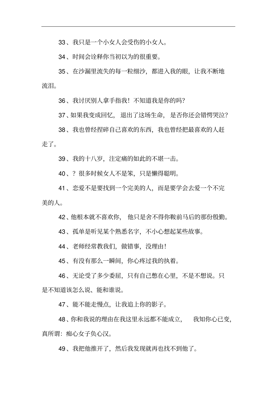 伤心的qq个性签名_第3页