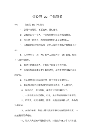 伤心的qq个性签名