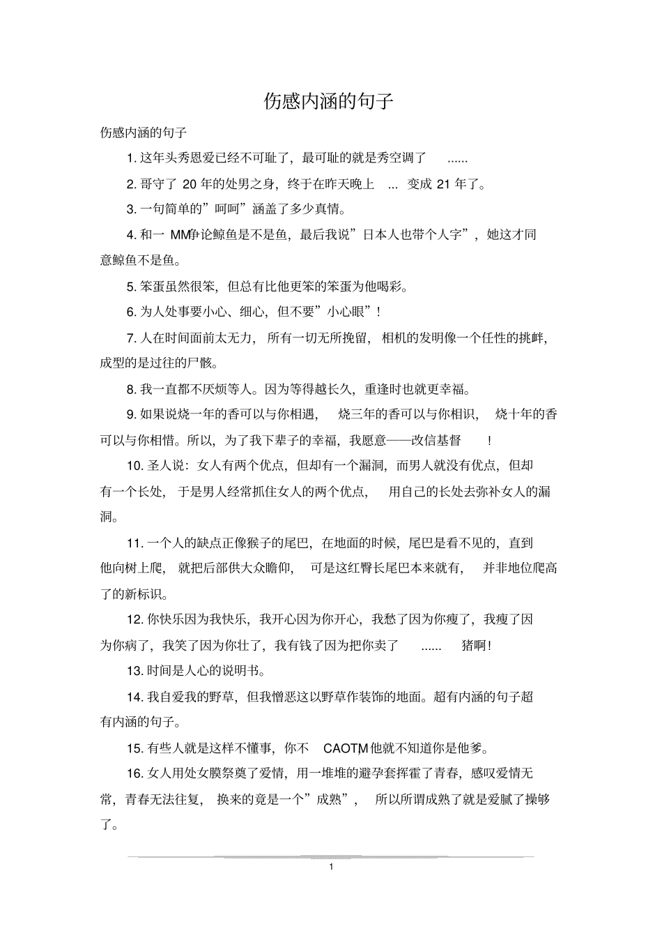 伤感内涵的句子_第1页