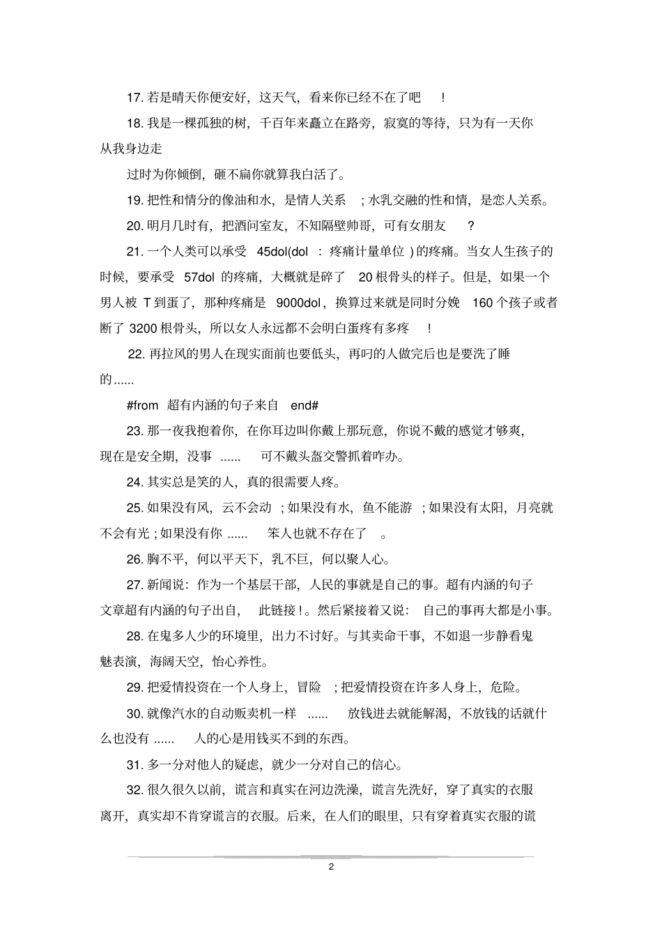 伤感内涵的句子_第2页