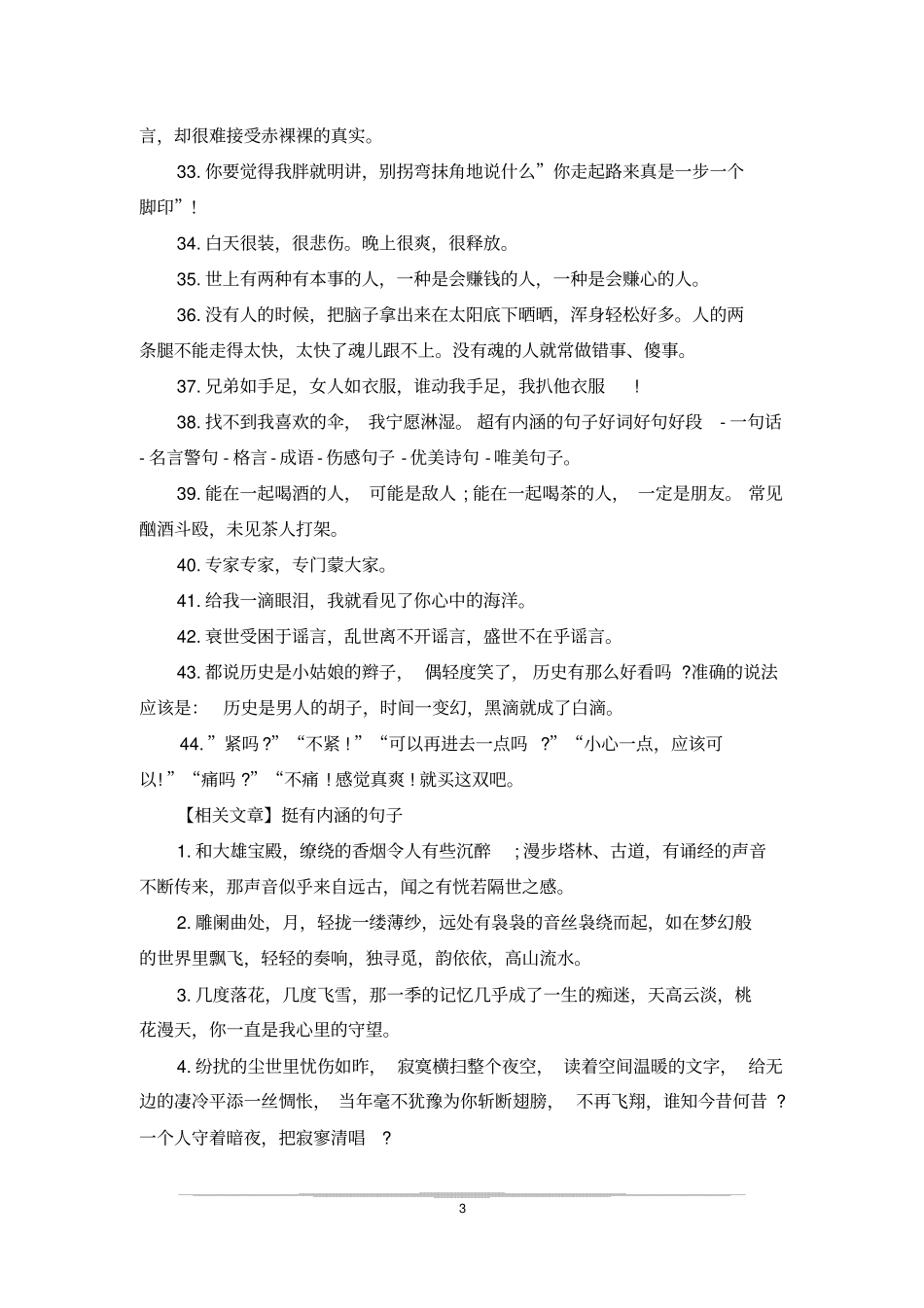 伤感内涵的句子_第3页