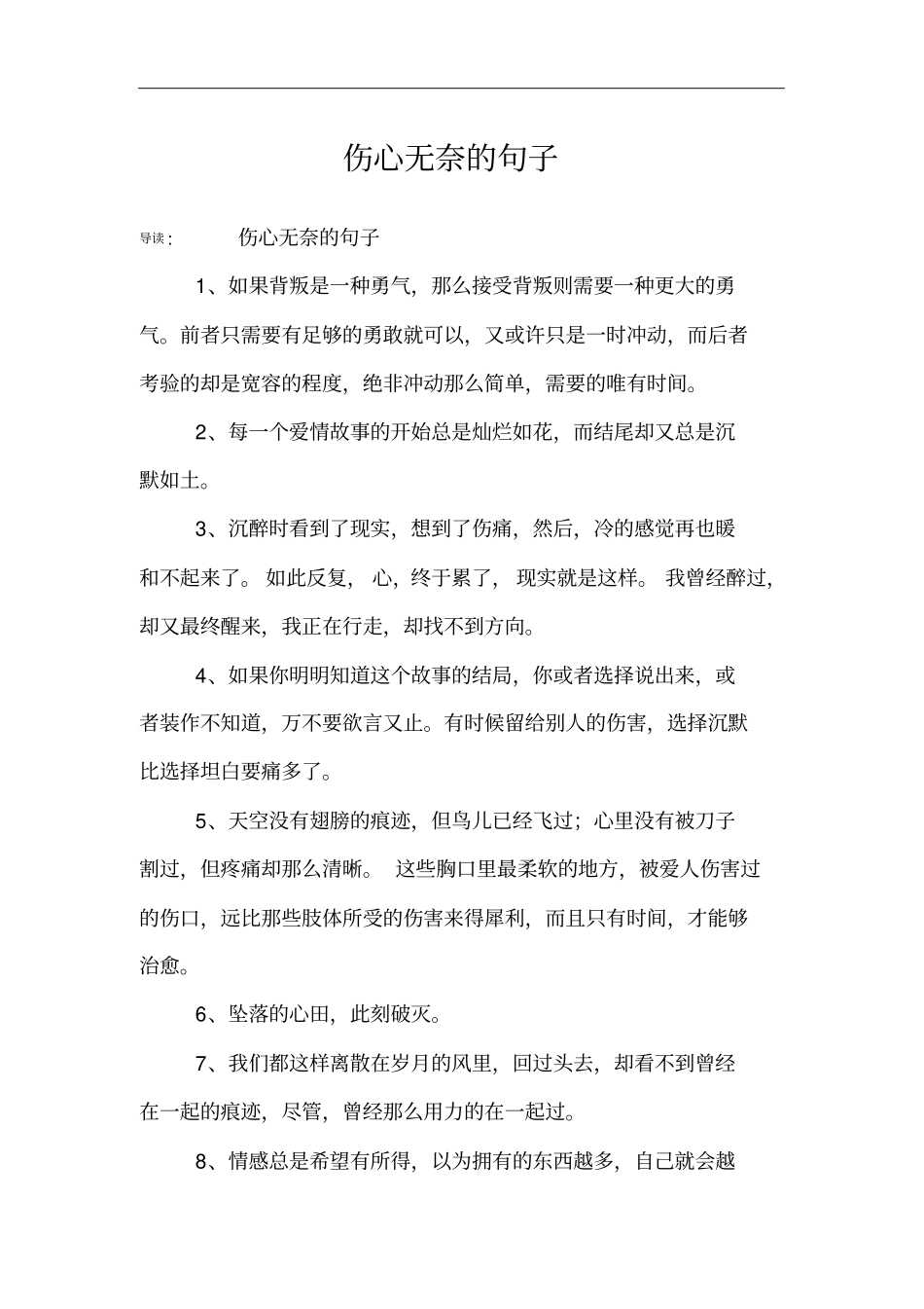 伤心无奈的句子_第1页