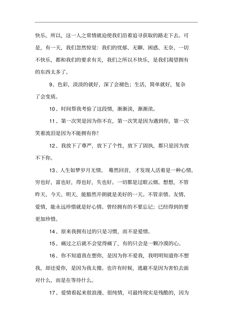 伤心无奈的句子_第2页