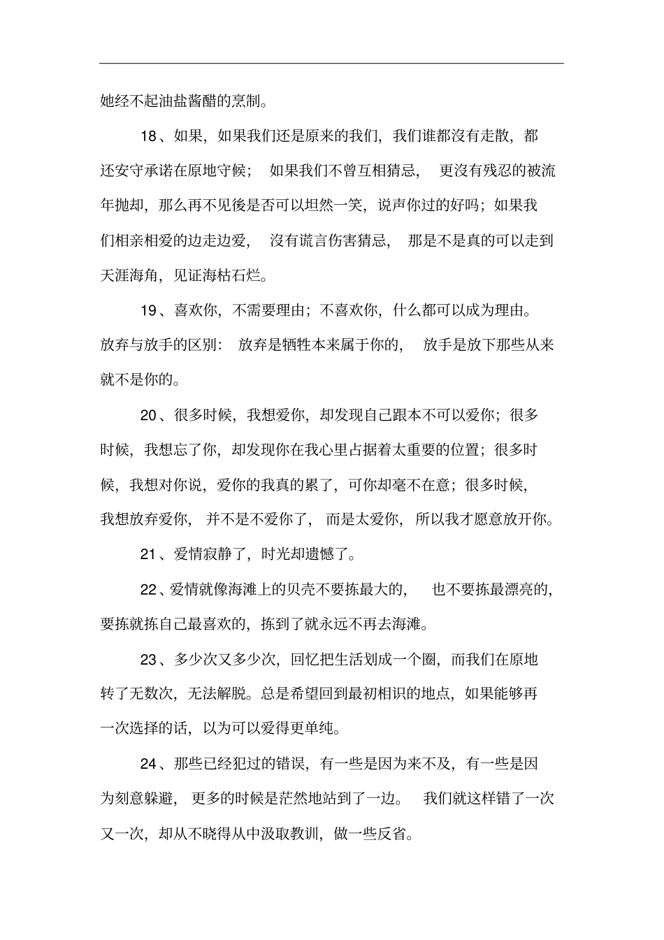 伤心无奈的句子_第3页