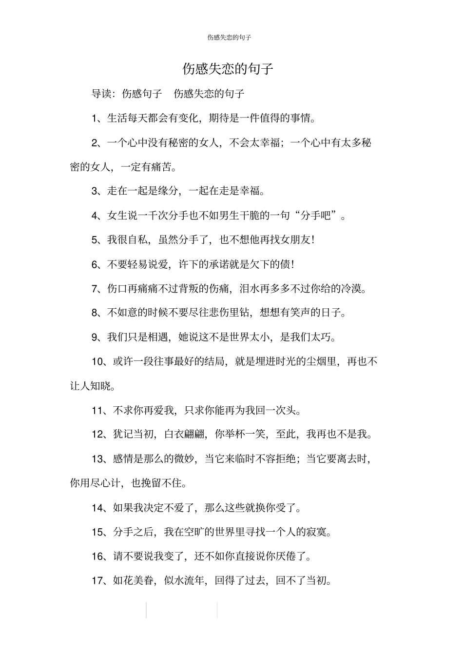 伤感失恋的句子_第1页