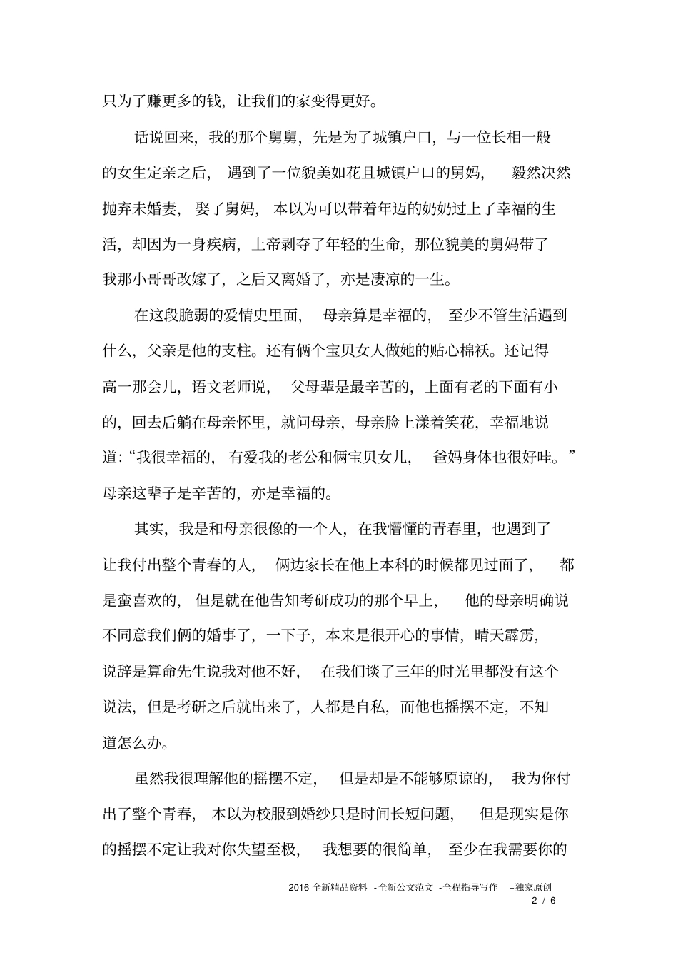伤感失恋文章美文_第2页