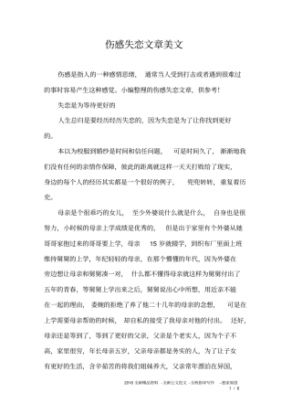 伤感失恋文章美文