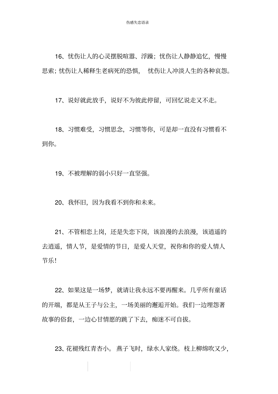 伤感失恋语录_第3页