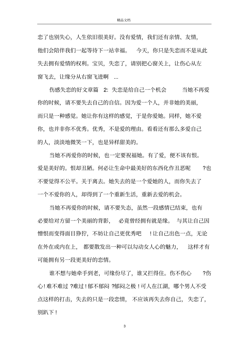 伤感失恋的好文章_第3页