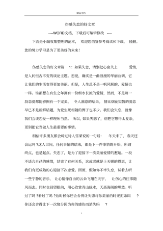 伤感失恋的好文章