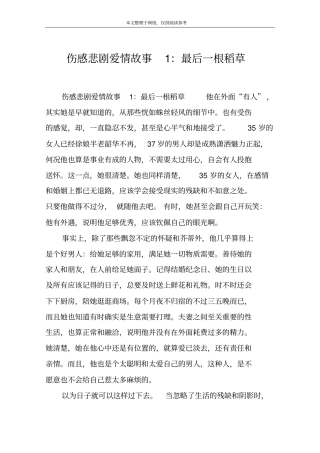 伤感悲剧爱情故事1：最后一根稻草