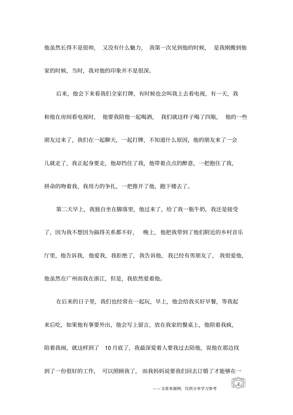 伤感情书之在没有星星的夜里_第2页