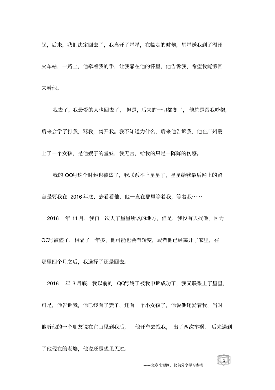 伤感情书之在没有星星的夜里_第3页