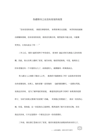 伤感情书之在没有星星的夜里