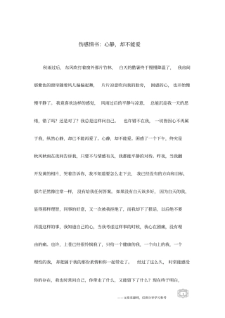 伤感情书：心静,却不能爱