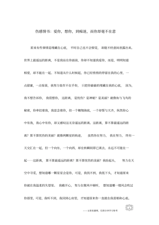 伤感情书：爱你,想你,到痴迷,而你却毫不在意