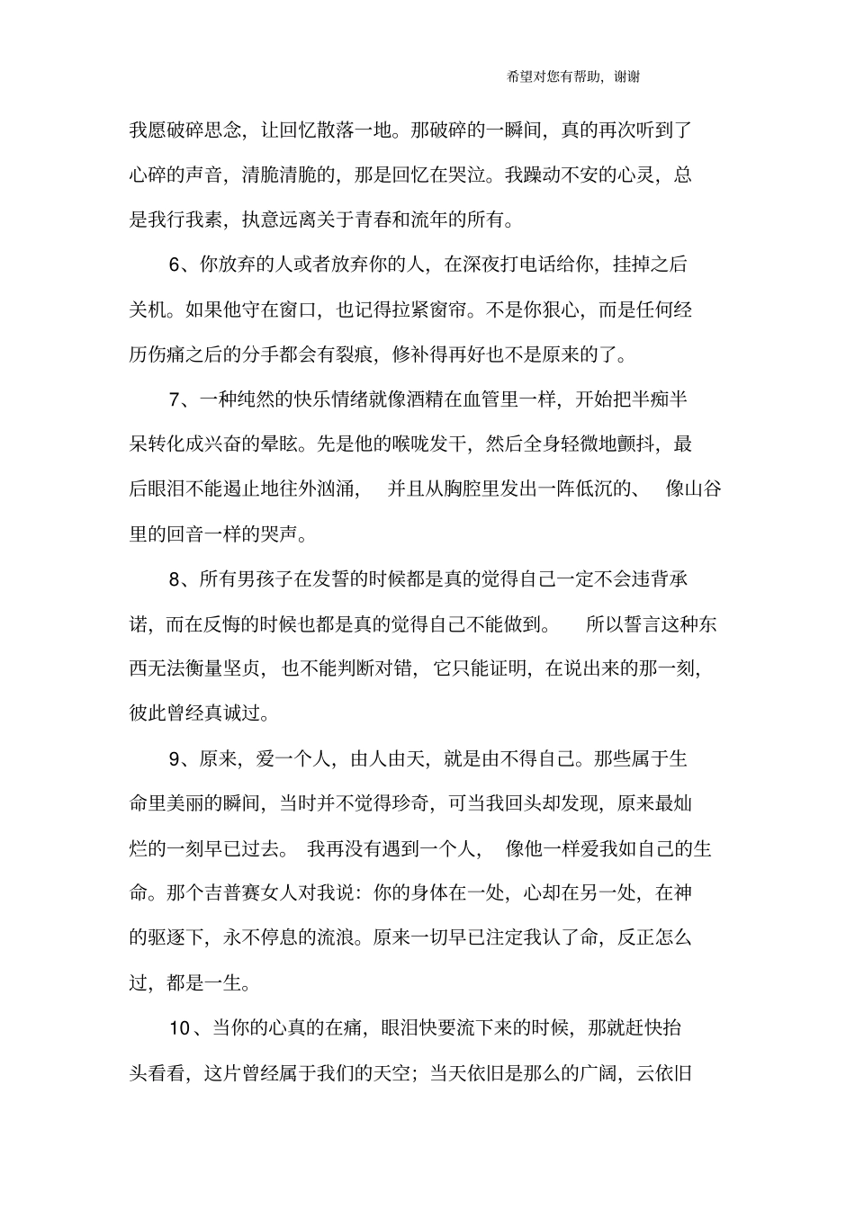 伤感流泪的句子_第2页