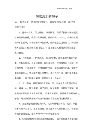 伤感流泪的句子