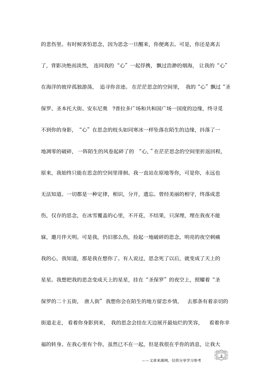 伤感情书：天涯海角的思念_第2页