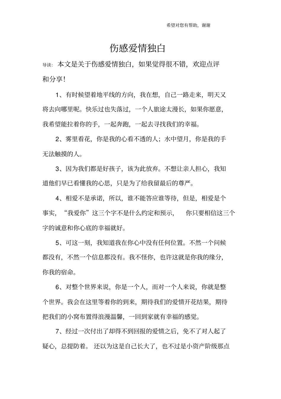 伤感爱情独白_第1页