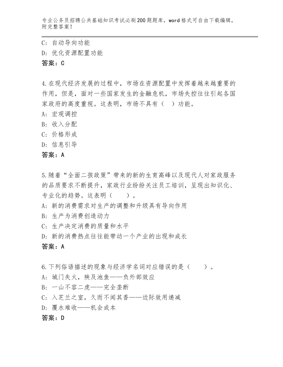 2024安徽省公务员招聘公共基础知识考试必刷200题王牌题库含答案（巩固）_第2页