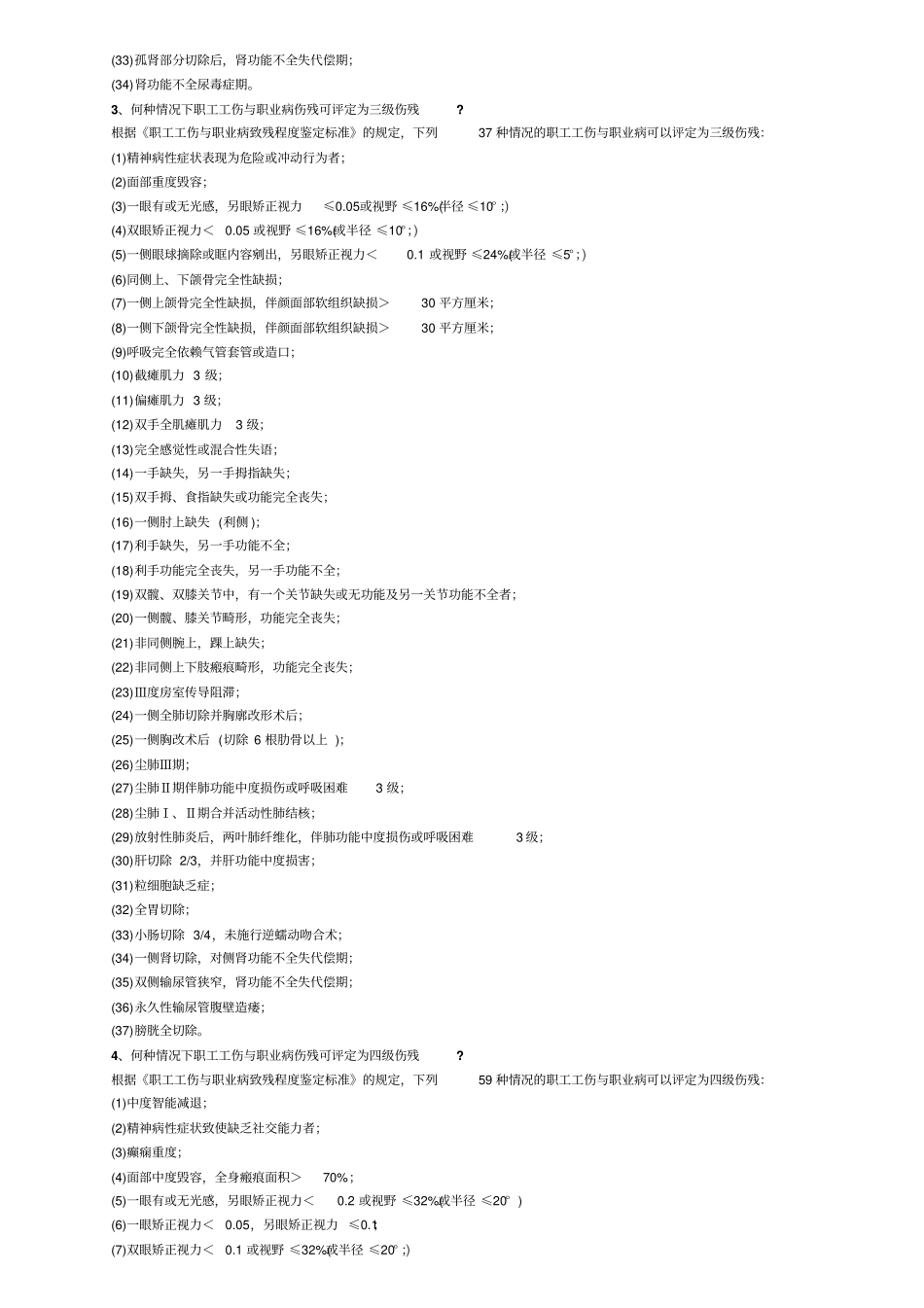 伤残等级确定标准大纲_第2页