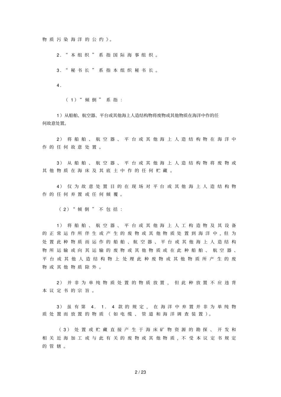 伦敦公约议定书_第2页