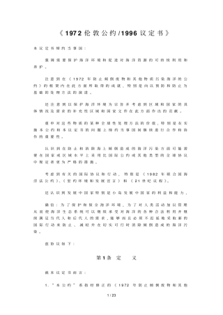 伦敦公约议定书