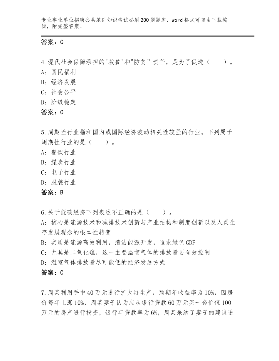 2023-24年江西省奉新县事业单位招聘公共基础知识考试必刷200题完整版附答案（典型题）_第2页