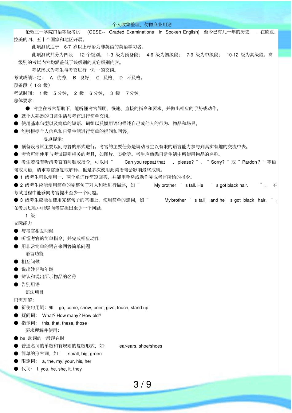 伦敦三一学院口语等级测验_第3页