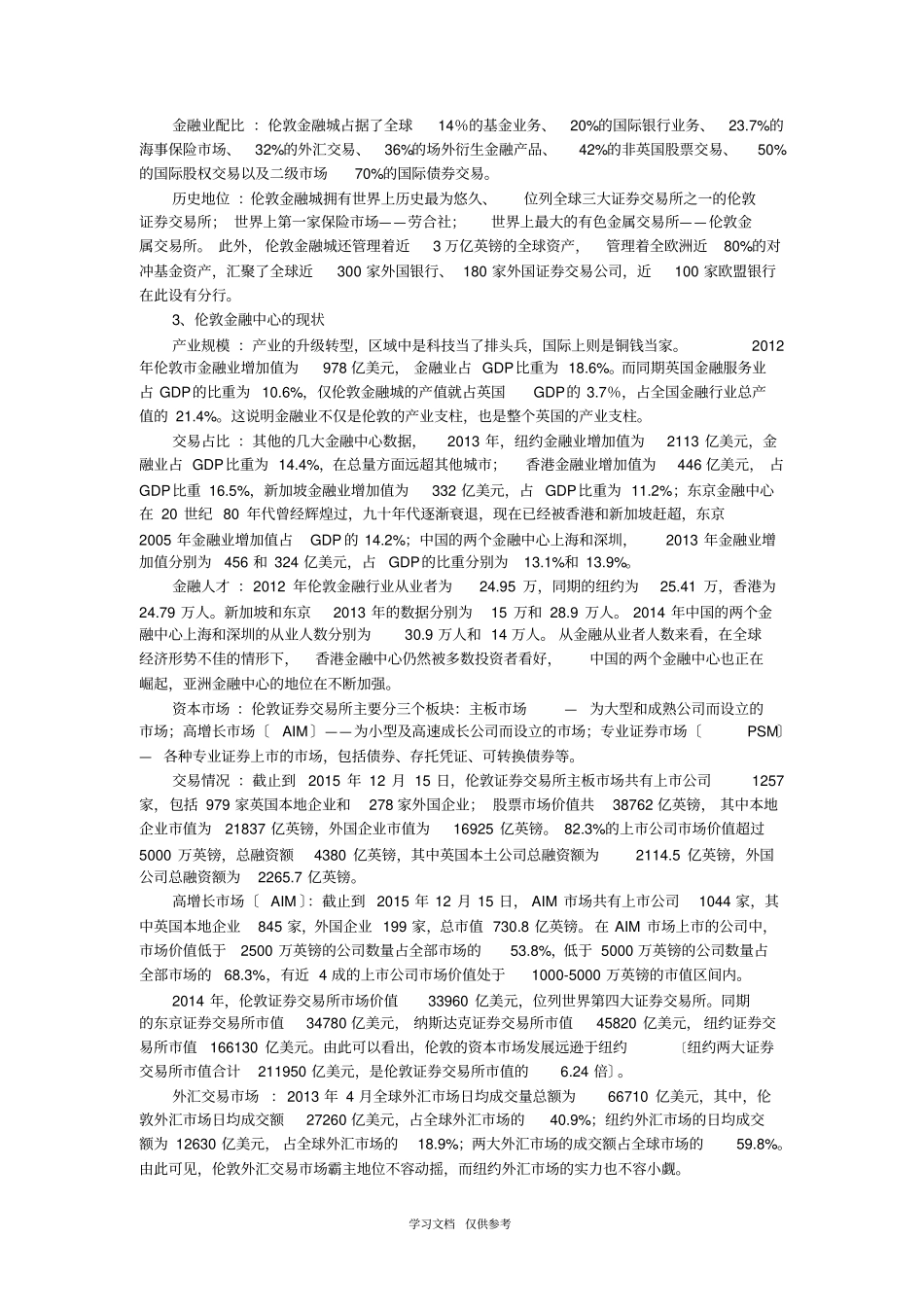 伦敦国际金融中心产业集聚与辐射能力分析_第3页