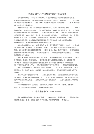 伦敦国际金融中心产业集聚与辐射能力分析