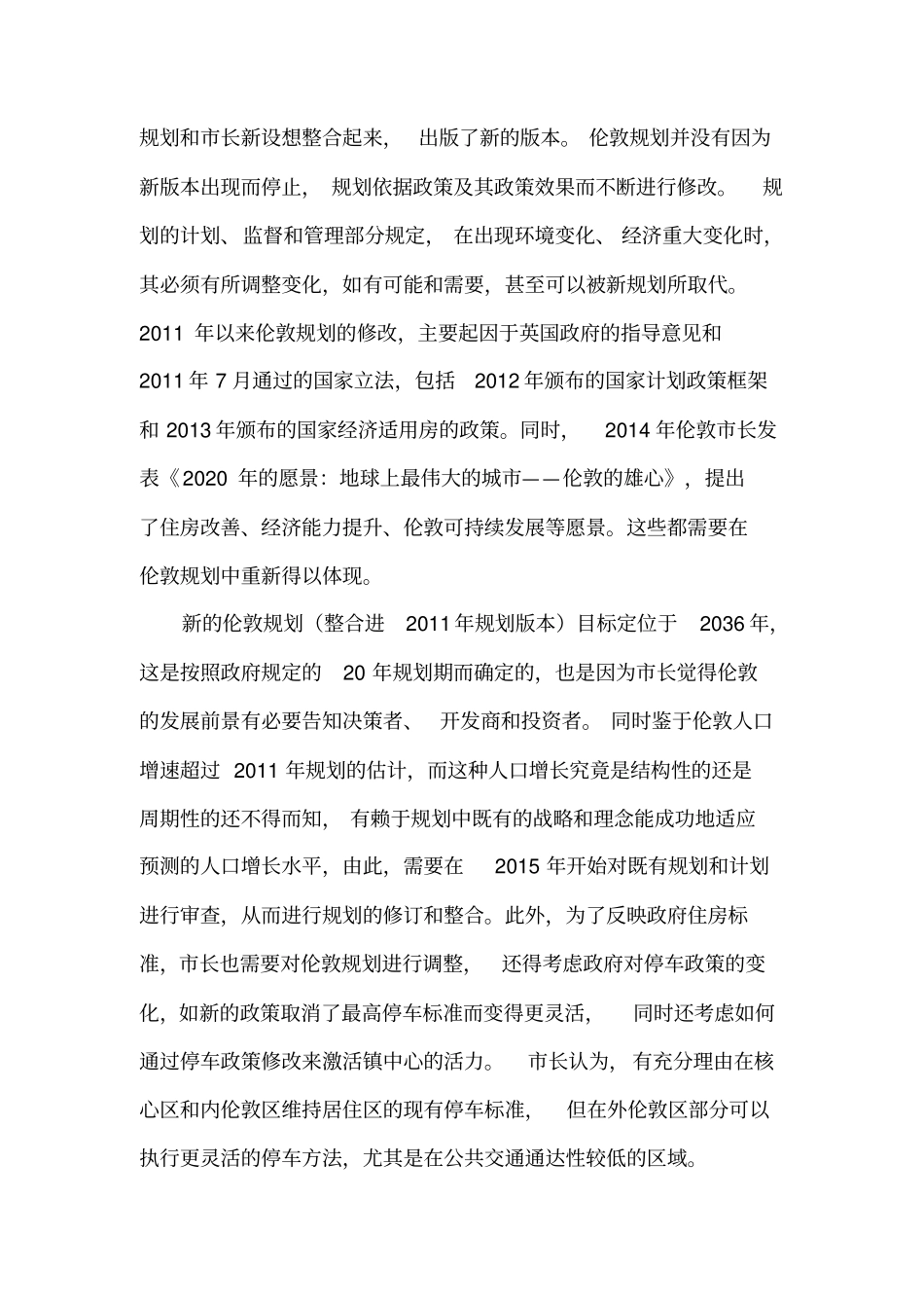 伦敦城发展战略介绍——伦敦规划2036_第2页