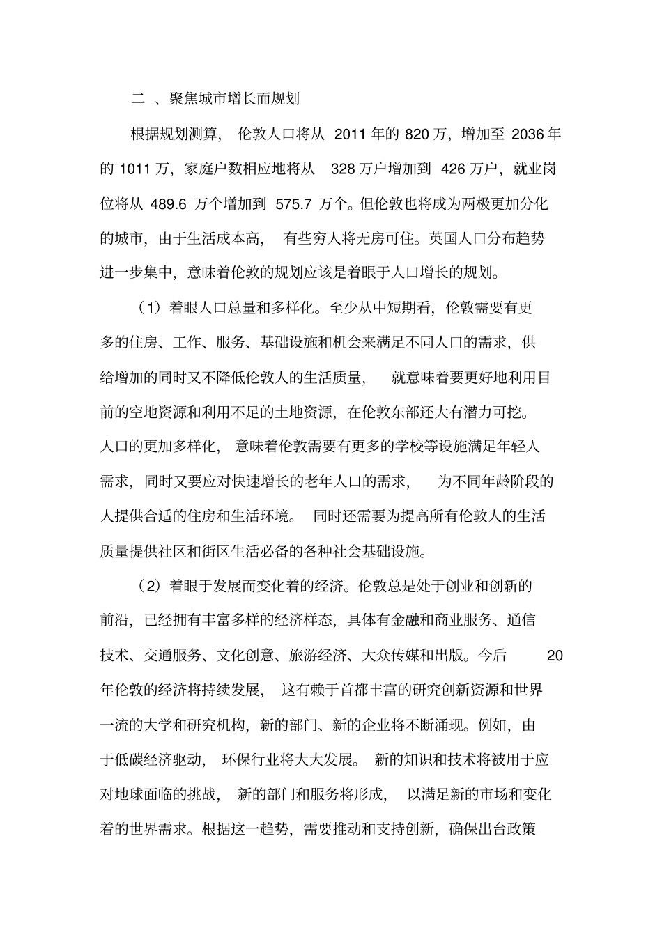 伦敦城发展战略介绍——伦敦规划2036_第3页