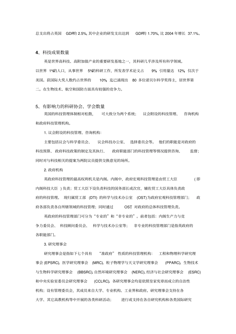 伦敦科技创新中心讲解_第3页