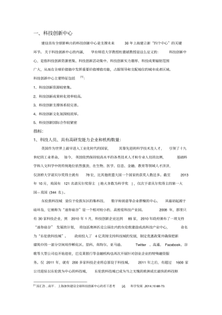 伦敦科技创新中心讲解