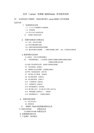 伦次变频器说明书资料