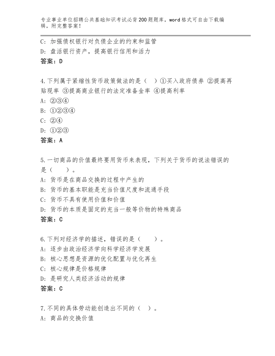 2023-24年广西壮族自治区金秀瑶族自治县事业单位招聘公共基础知识考试必背200题真题（网校专用）_第2页