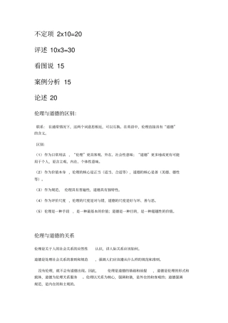 伦理学知识点整理