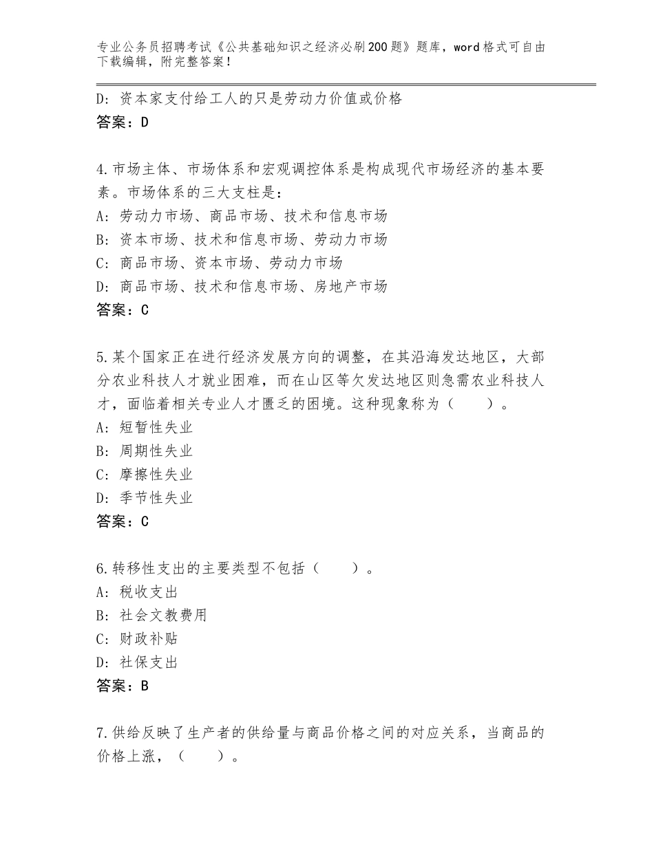 2024年安徽省凤阳县公务员招聘考试《公共基础知识之经济必刷200题》真题带答案下载_第2页