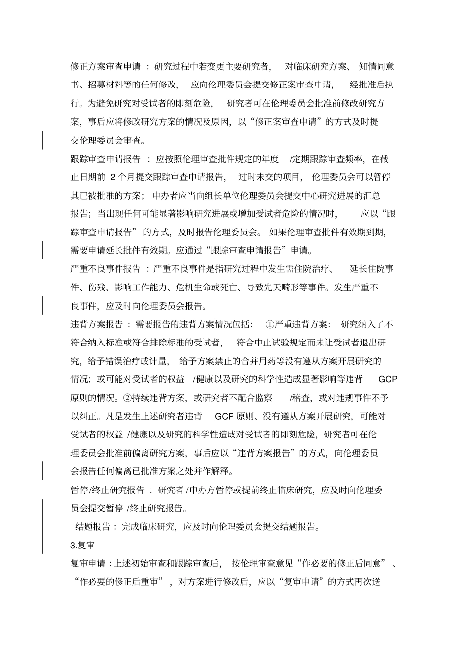 伦理审查申请报告指引_第2页
