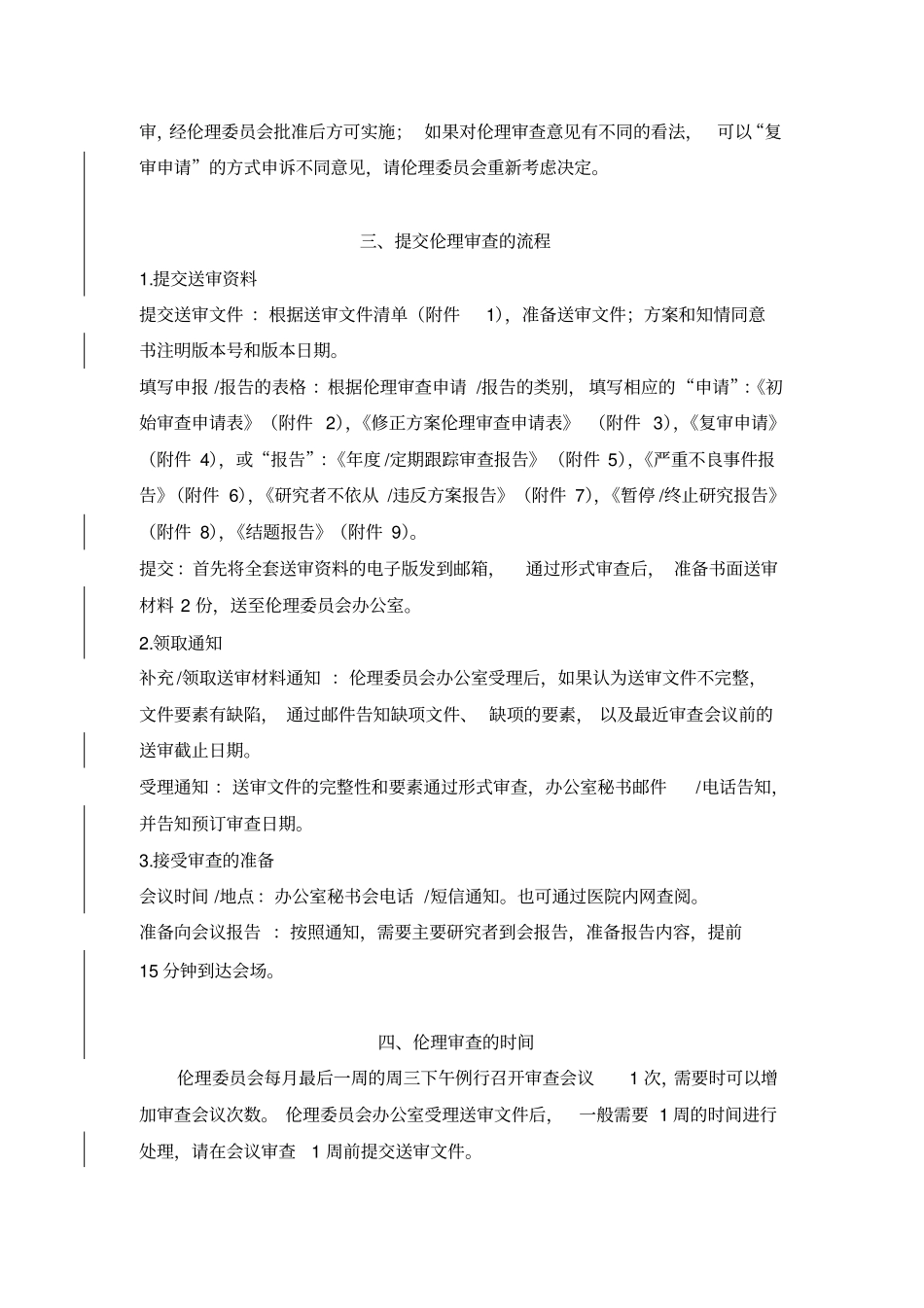 伦理审查申请报告指引_第3页