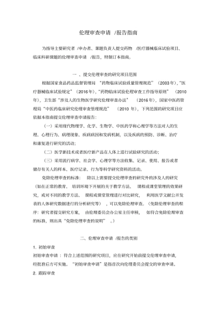 伦理审查申请报告指引
